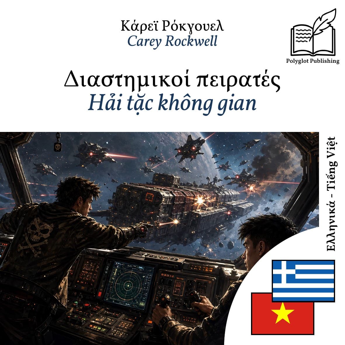 Hải tặc không gian