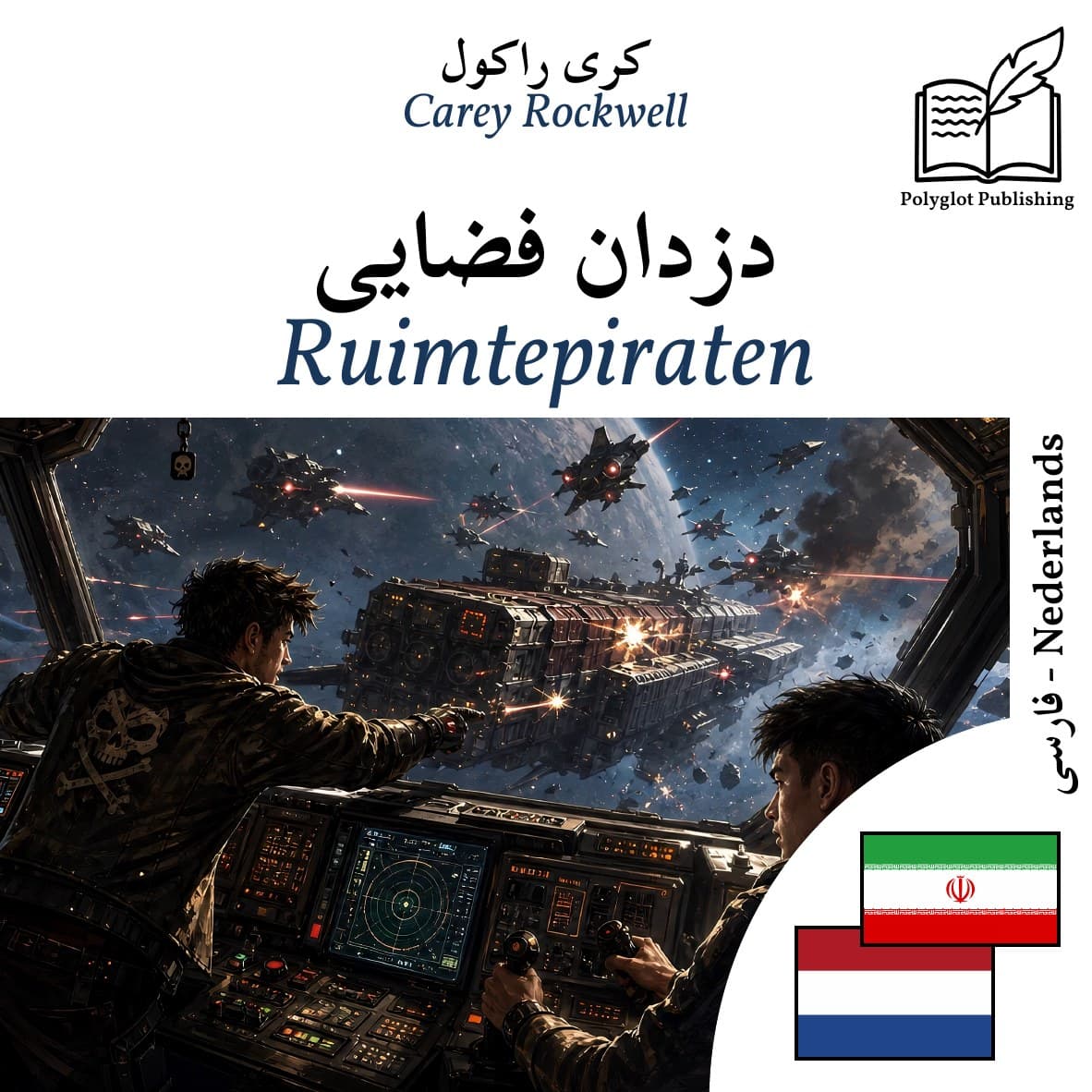 Ruimtepiraten