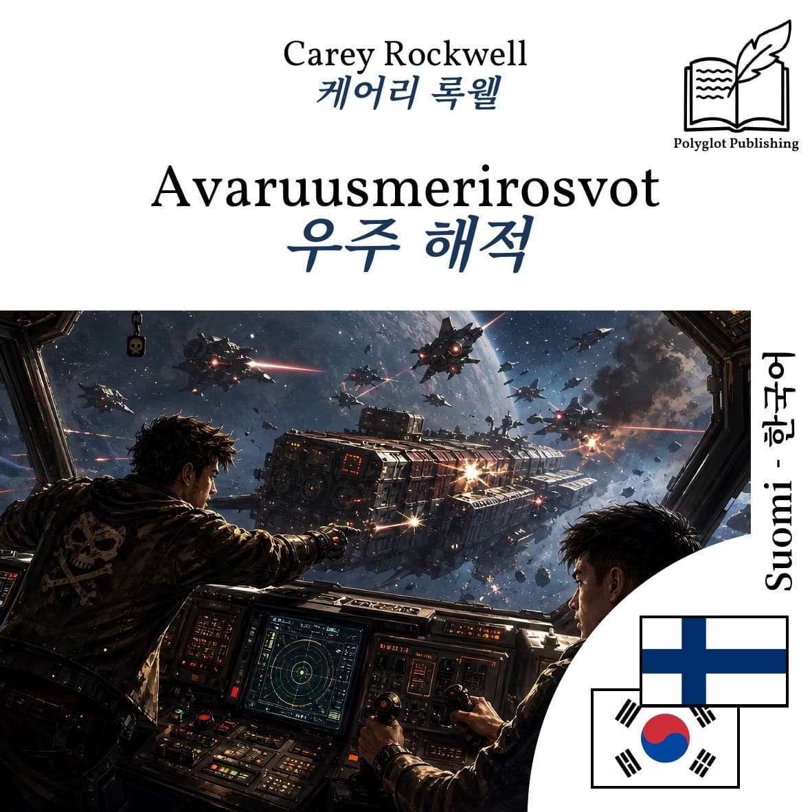우주 해적