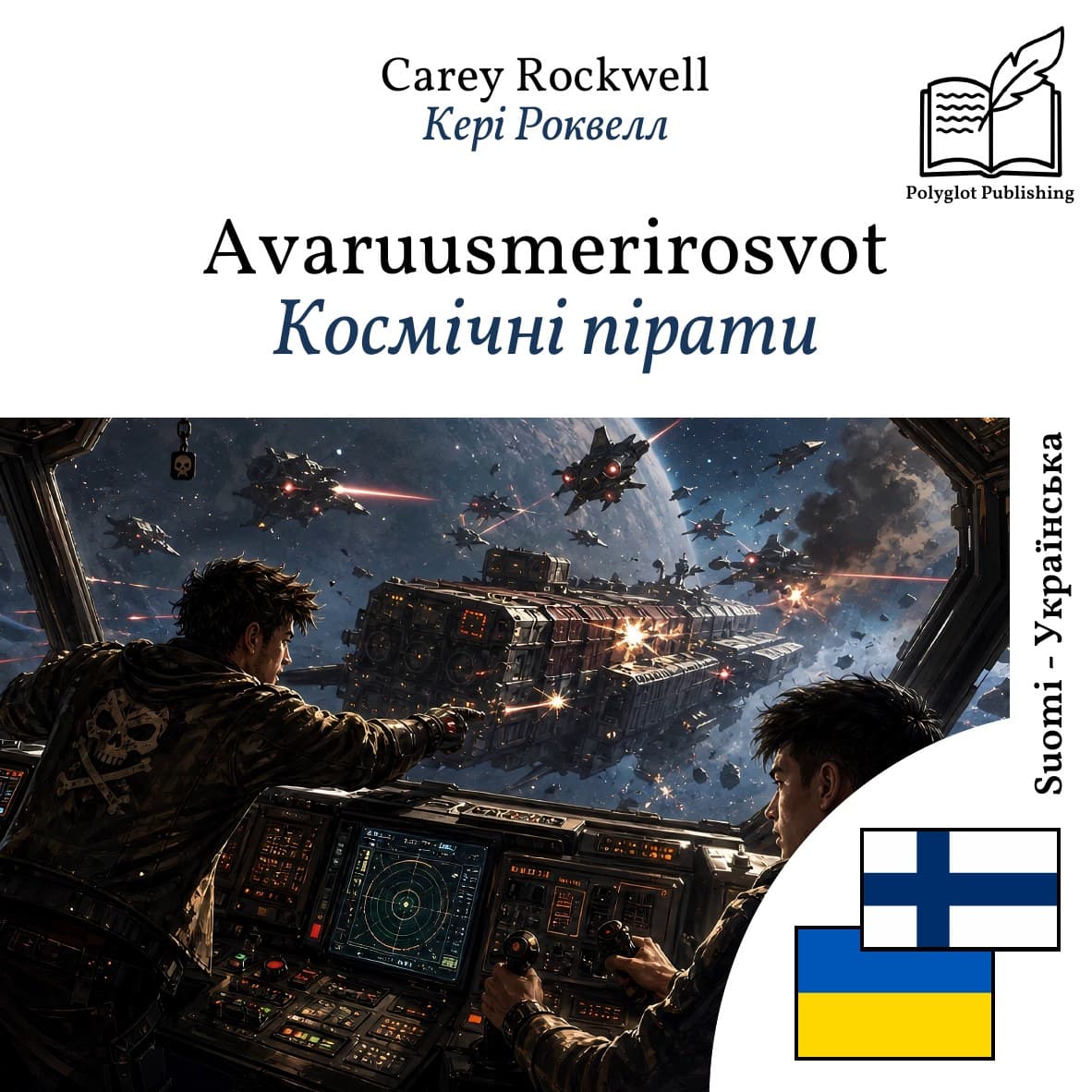 Космічні пірати