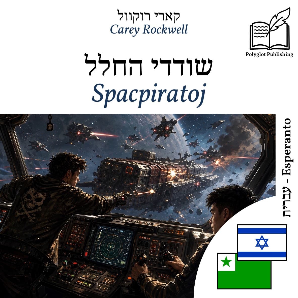 Spacpiratoj