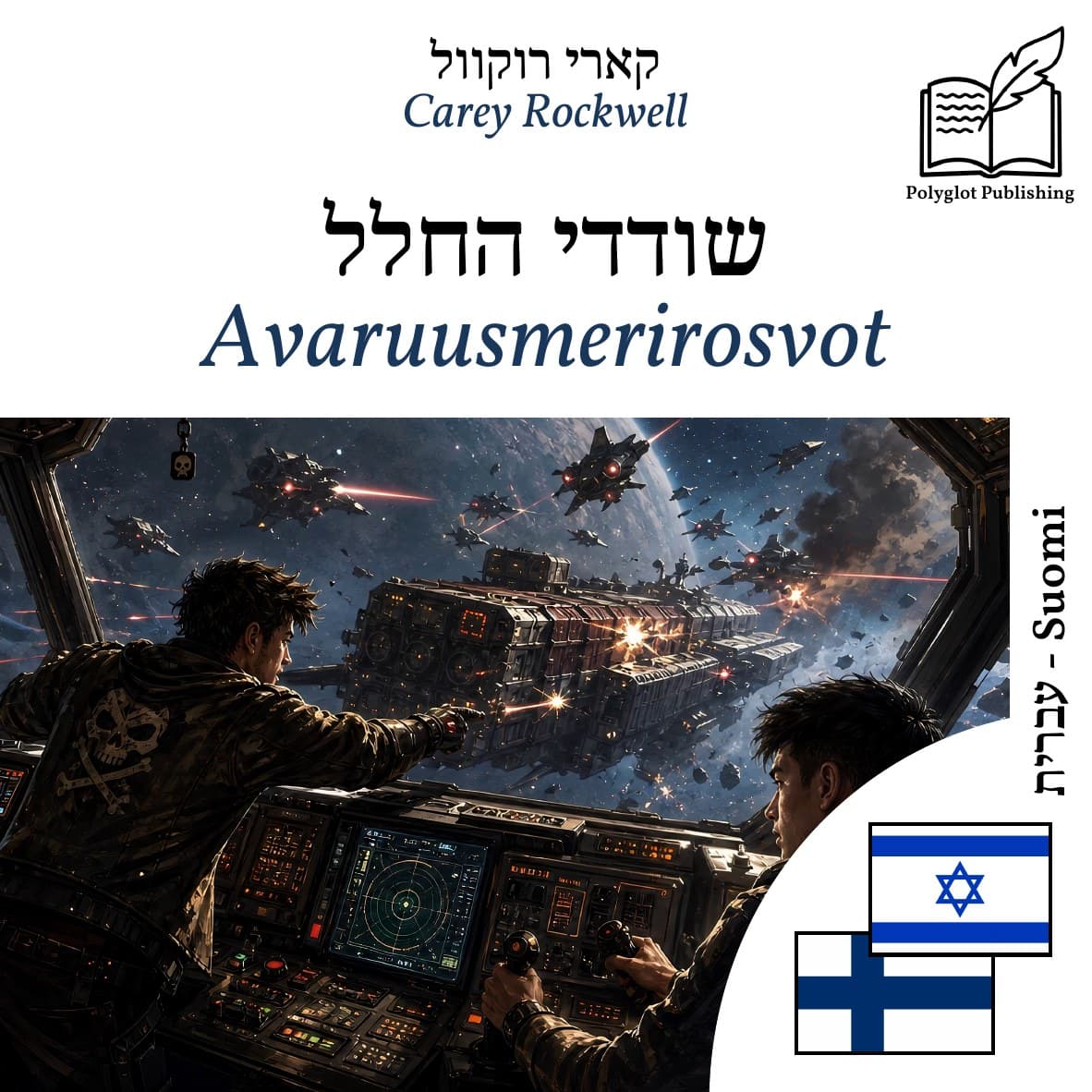 Avaruusmerirosvot