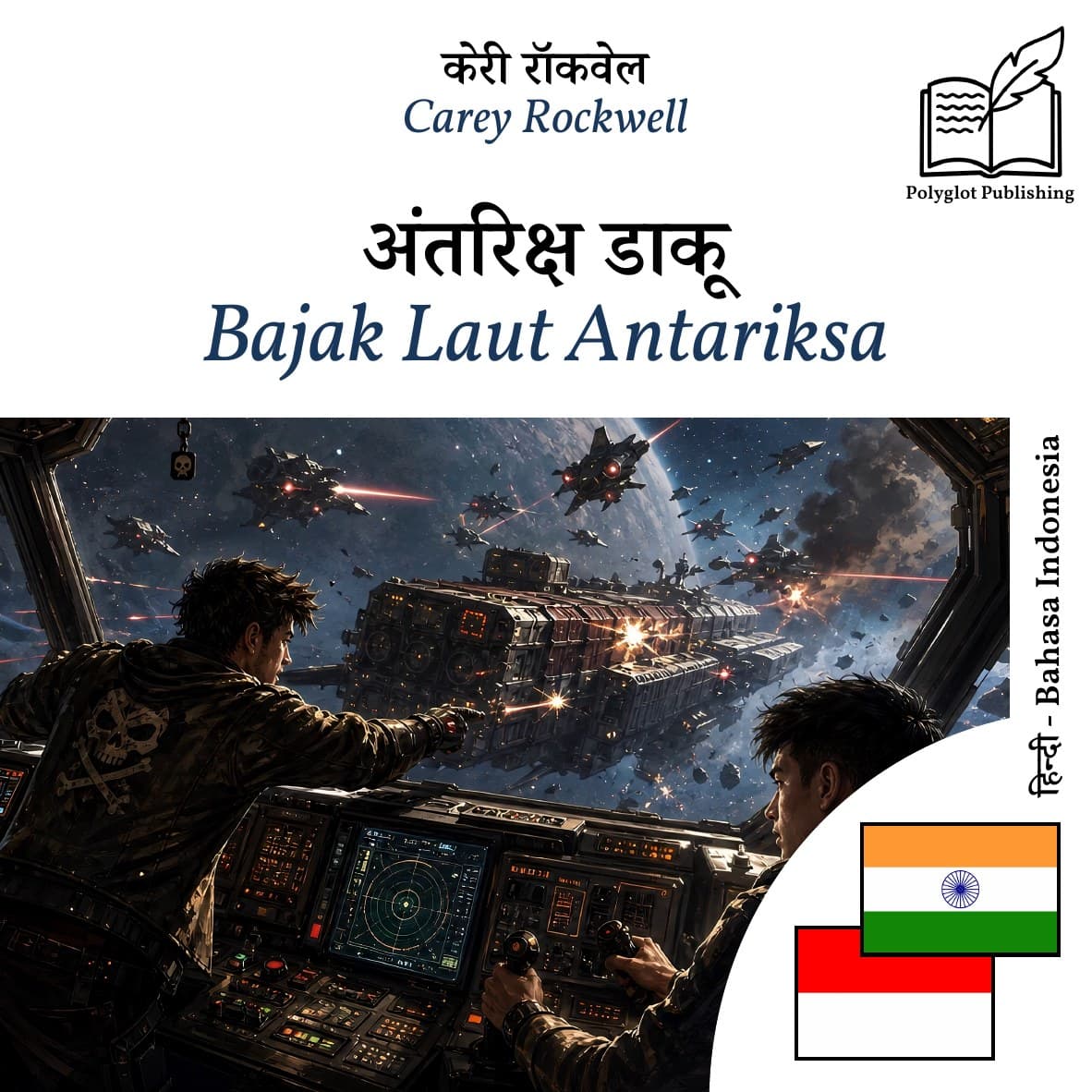 Bajak Laut Antariksa