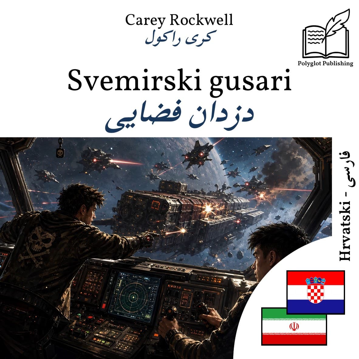 دزدان فضایی