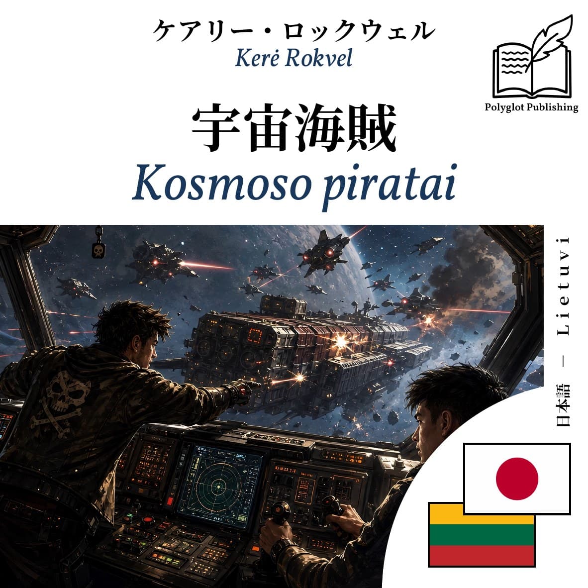 Kosmoso piratai