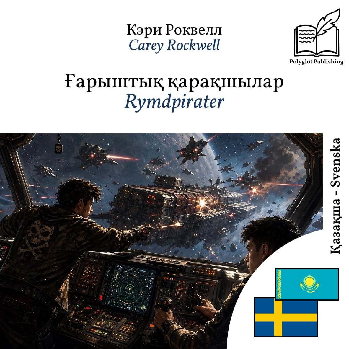 Rymdpirater