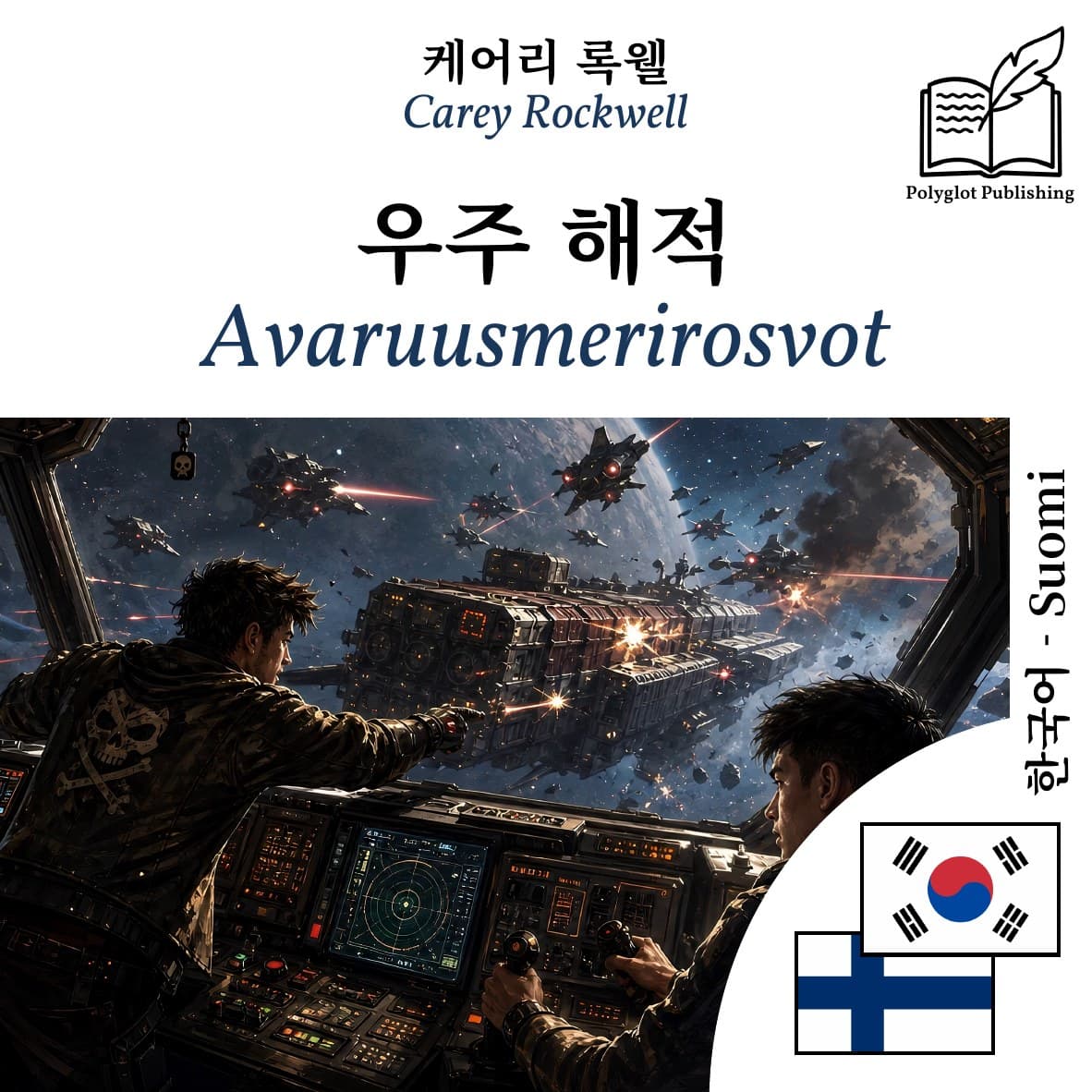 Avaruusmerirosvot