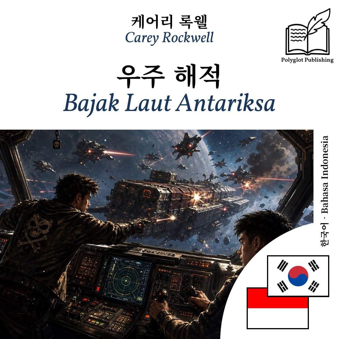Bajak Laut Antariksa