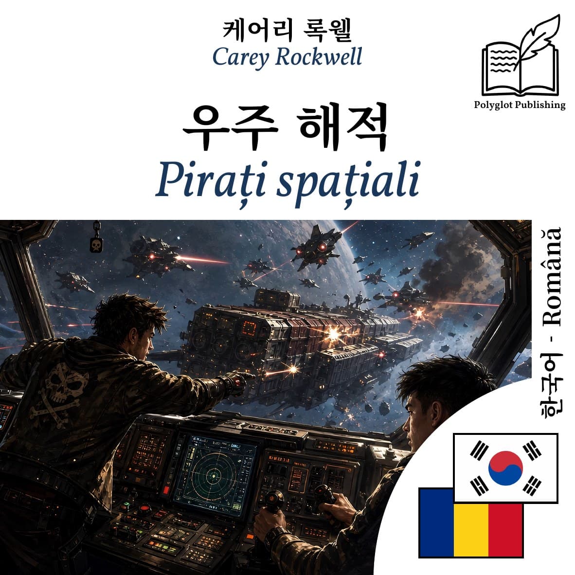 Pirați spațiali
