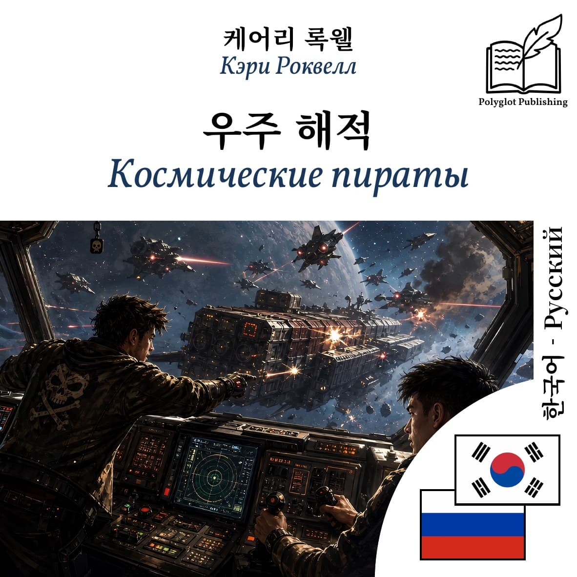 Космические пираты