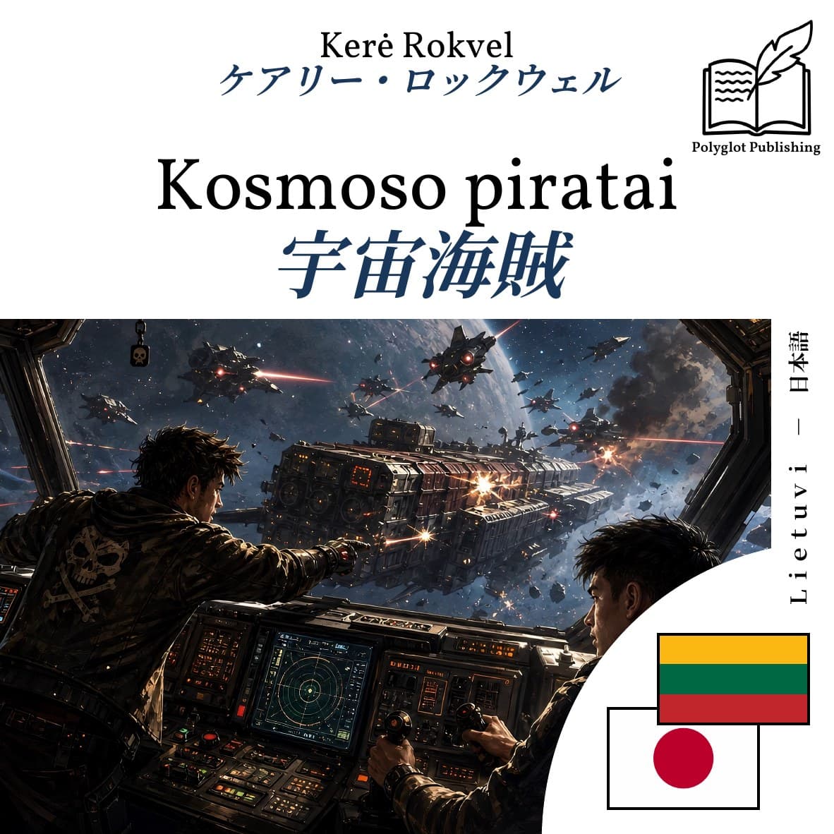 宇宙海賊
