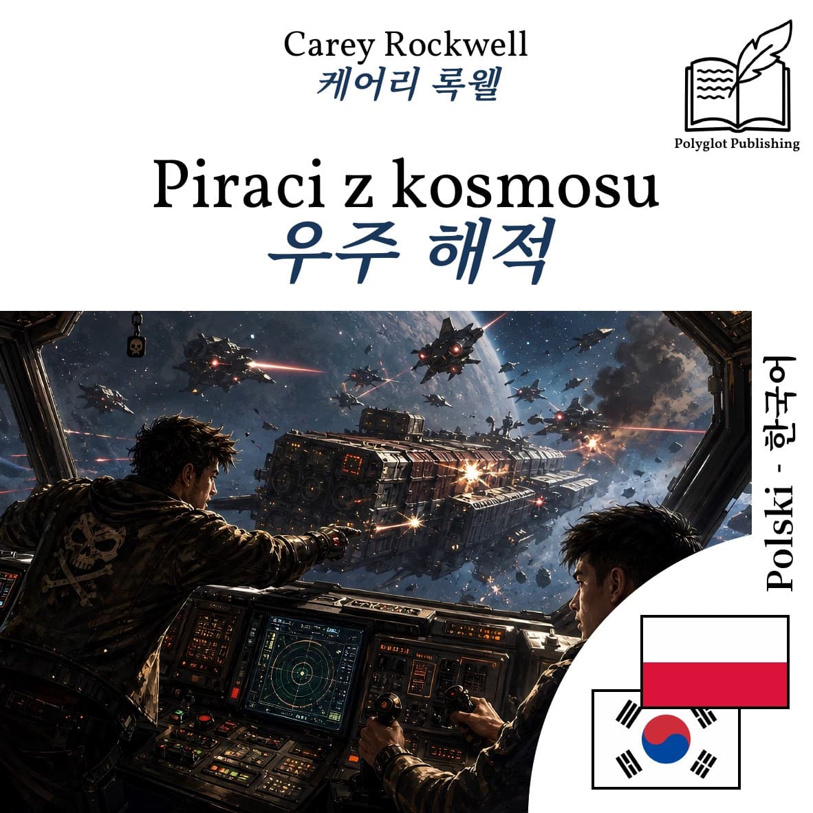 우주 해적