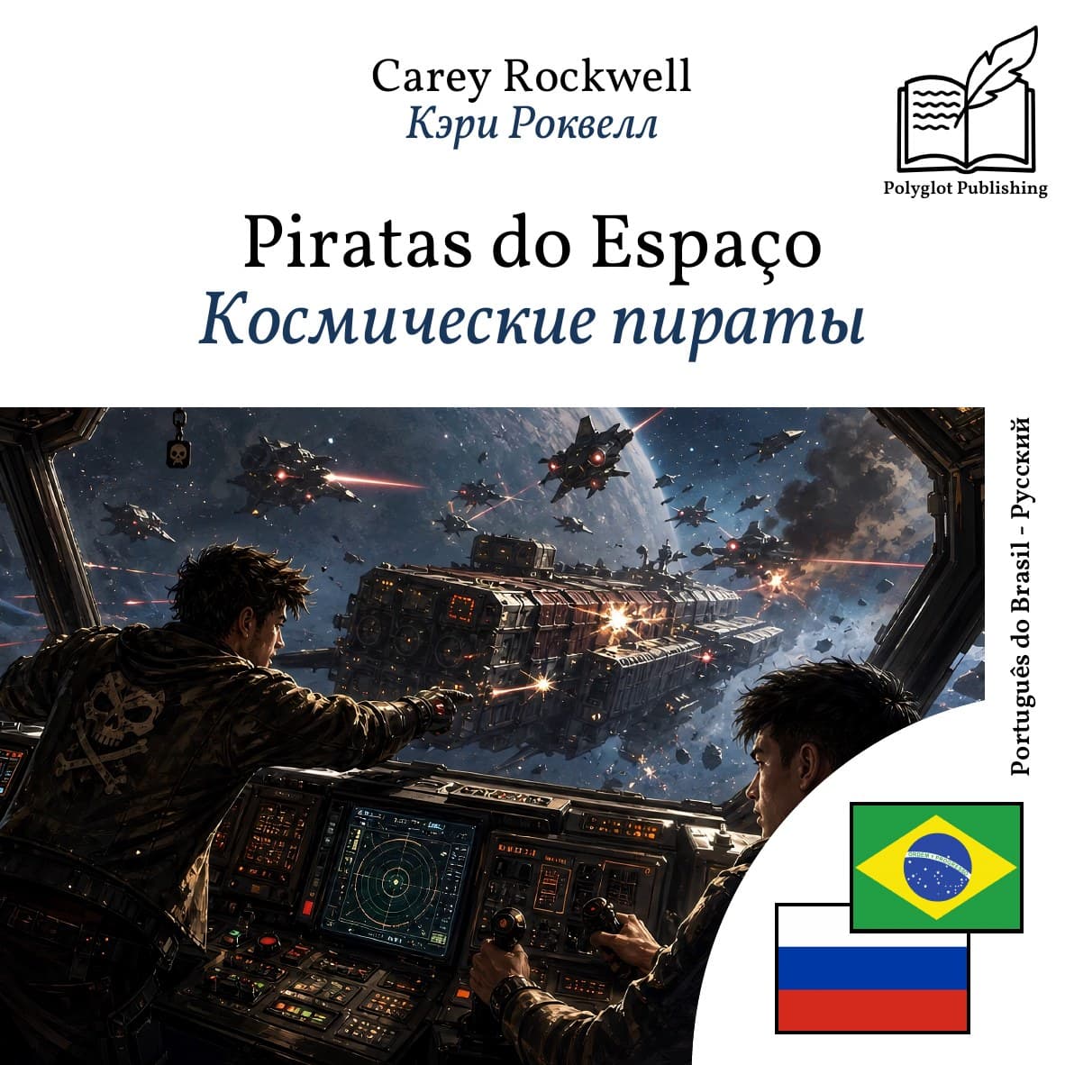 Космические пираты