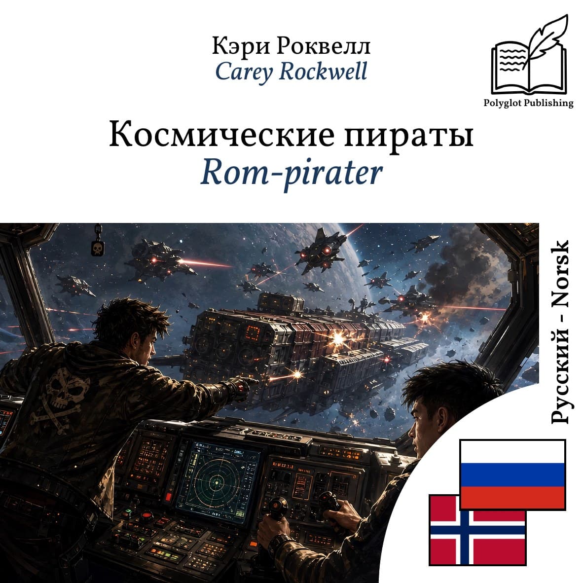 Rom-pirater