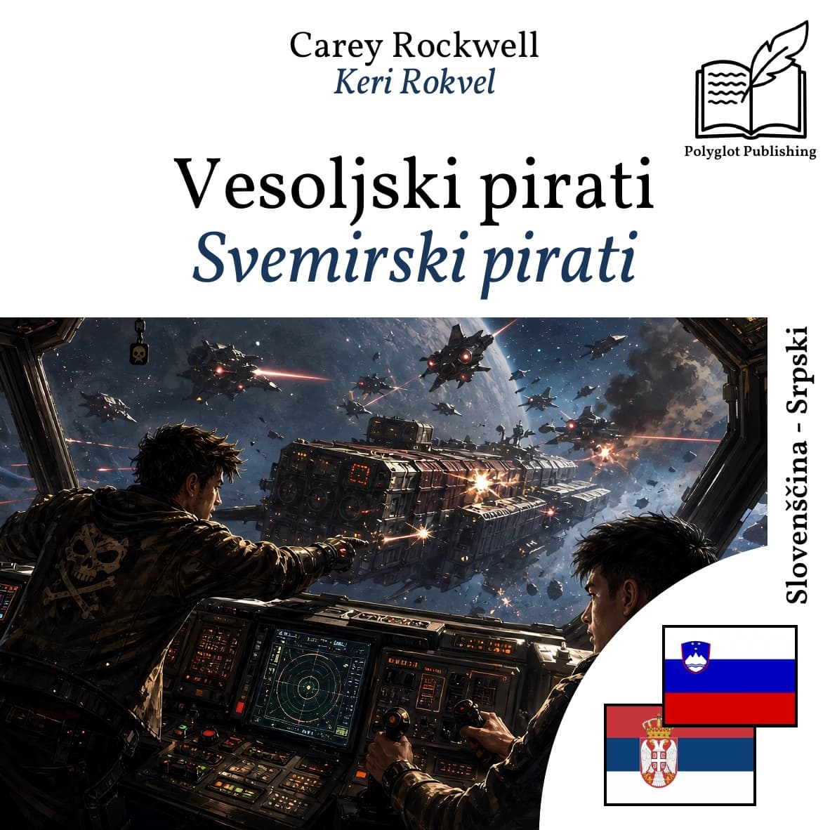 Svemirski pirati