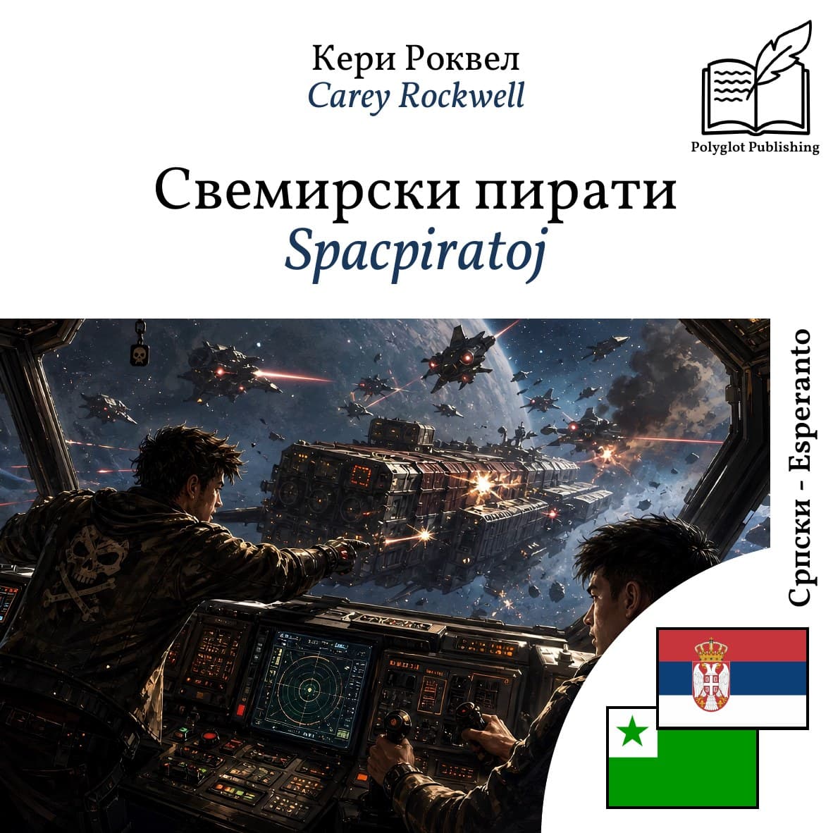 Spacpiratoj