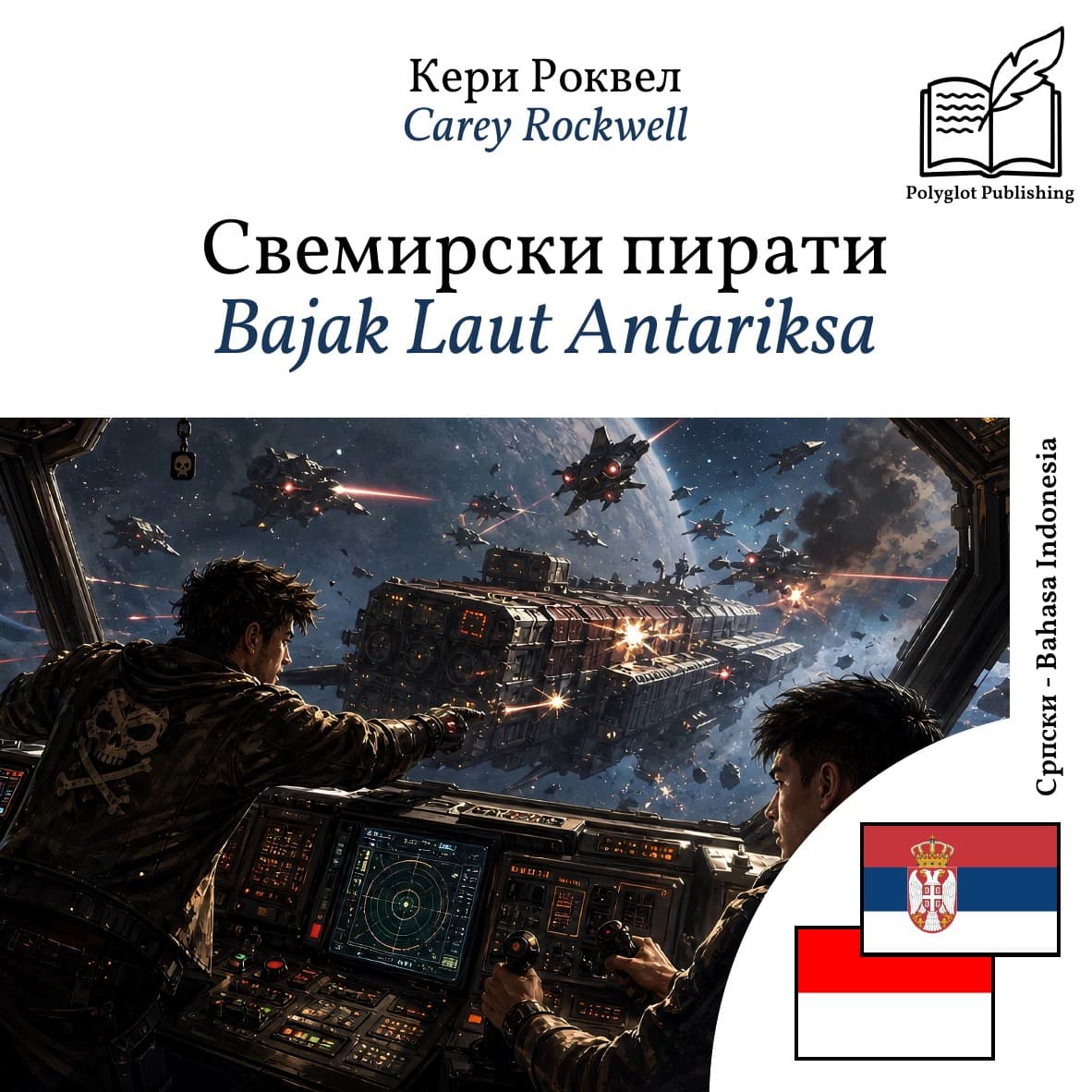 Bajak Laut Antariksa