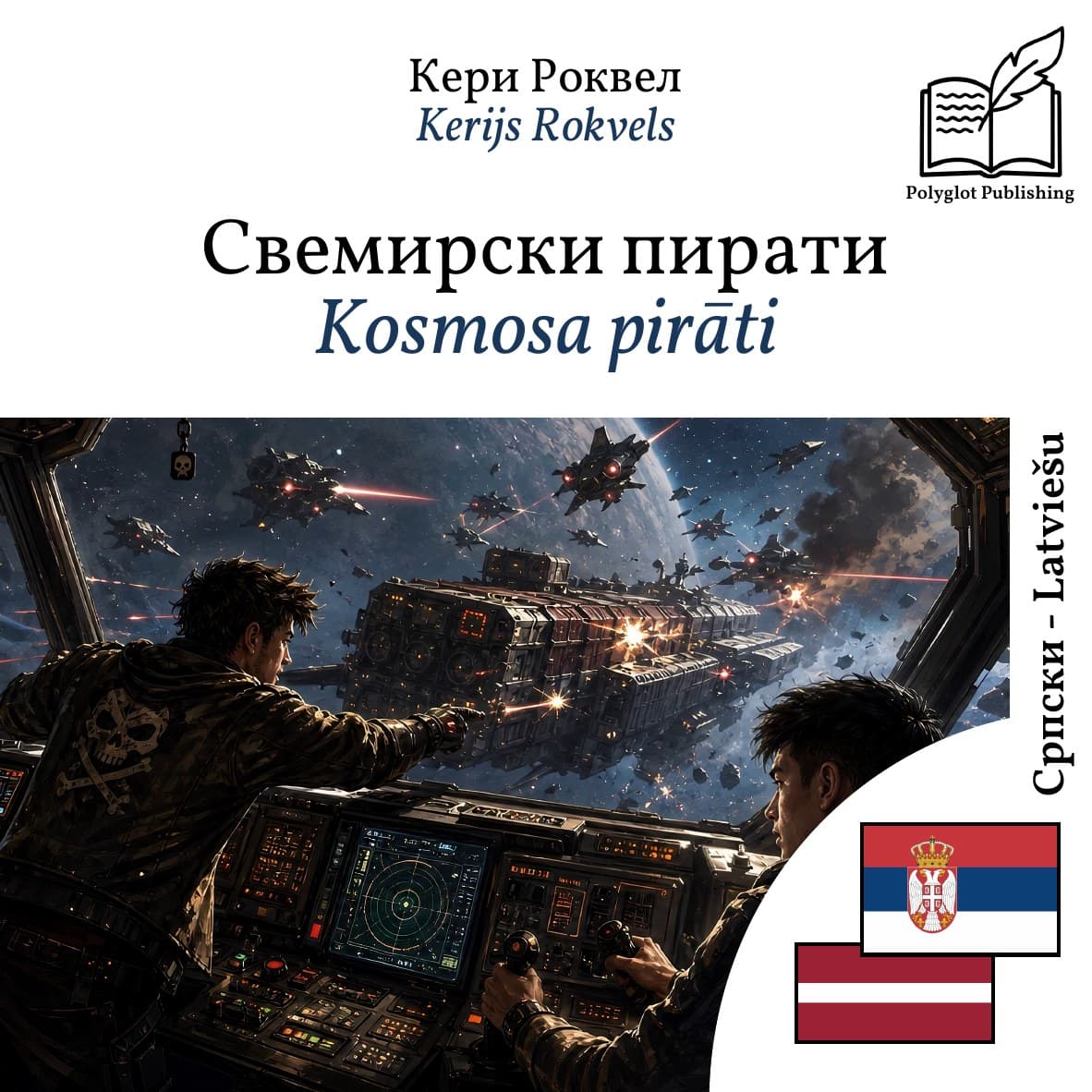 Kosmosa pirāti