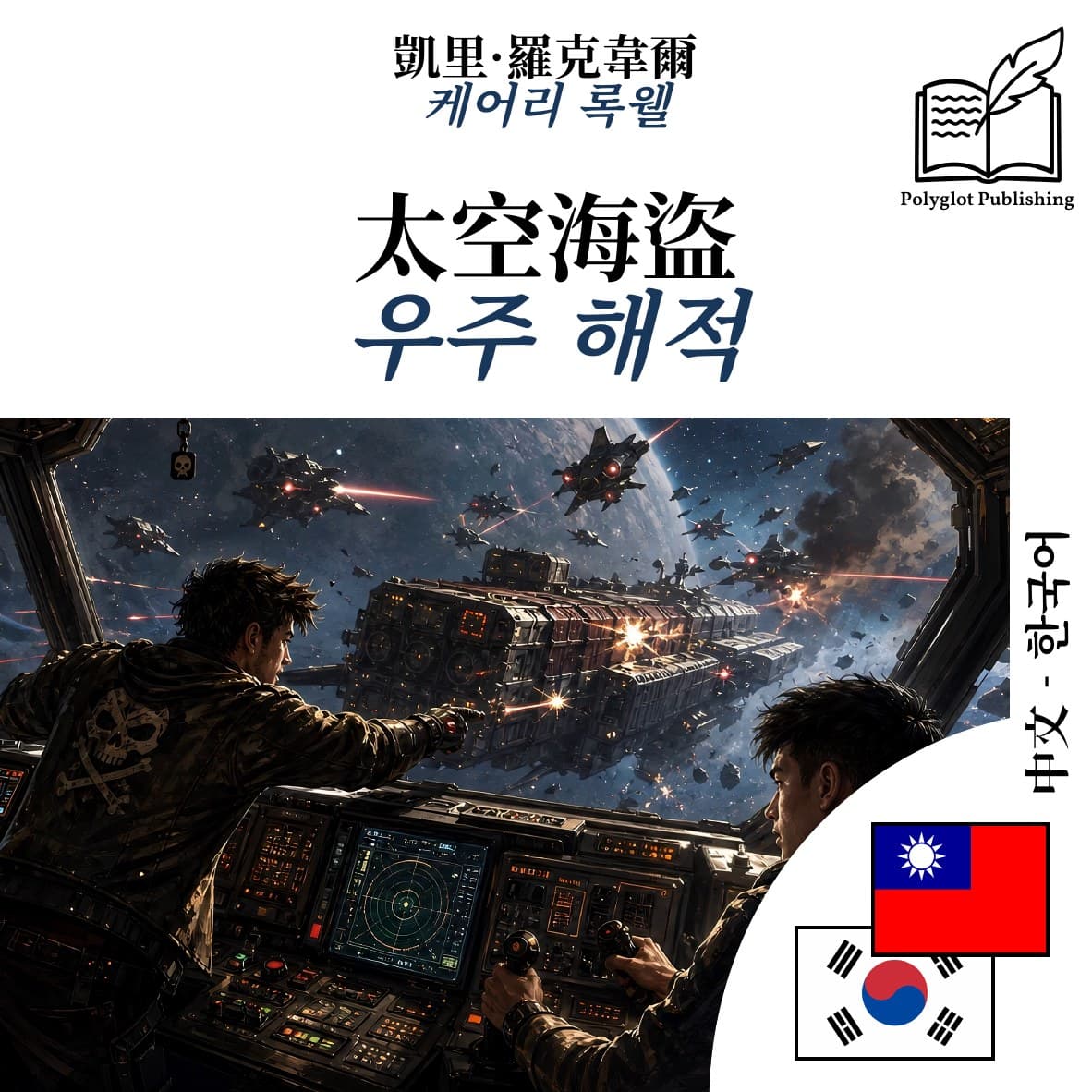 우주 해적