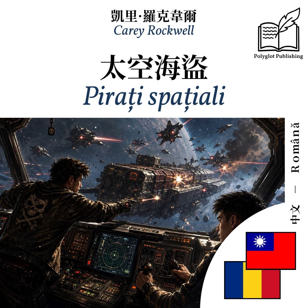 Pirați spațiali