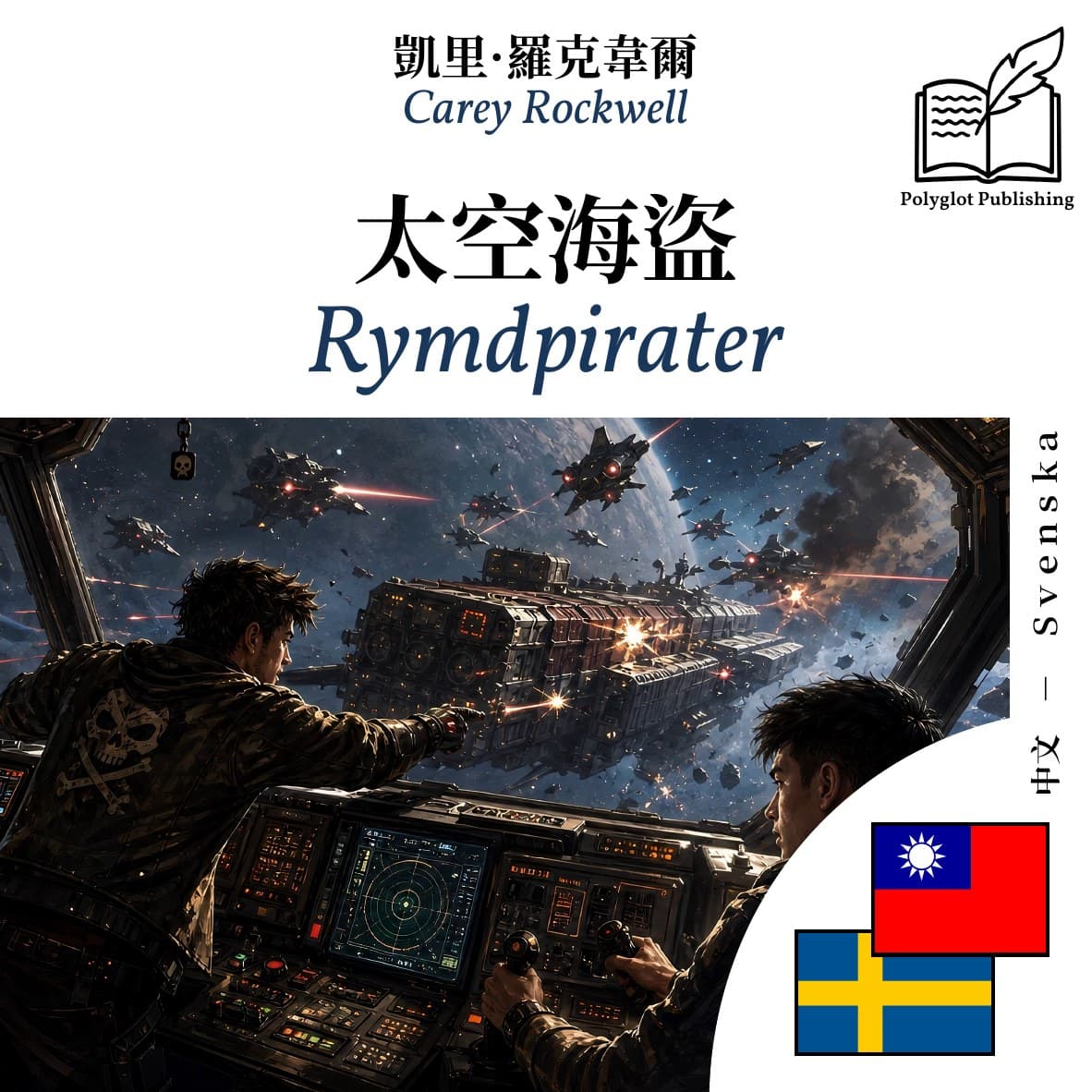 Rymdpirater
