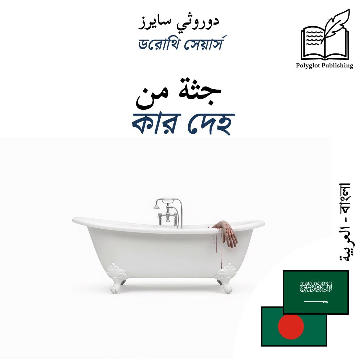 কার দেহ