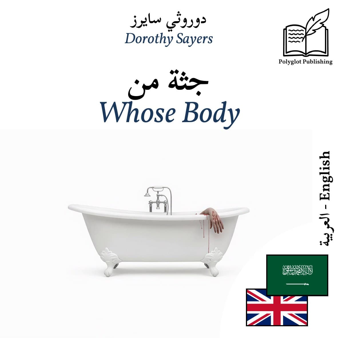 Whose Body
