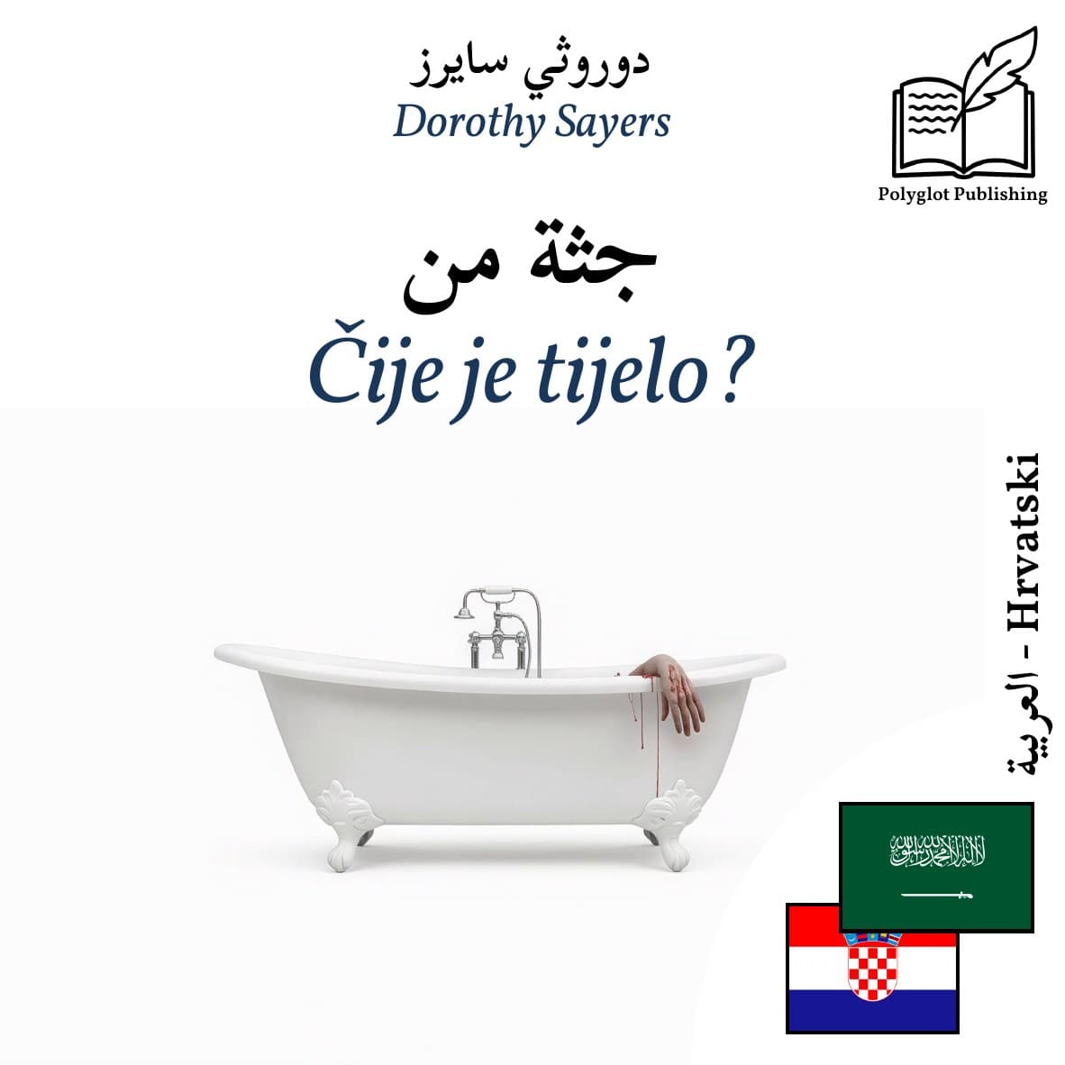 Čije je tijelo?