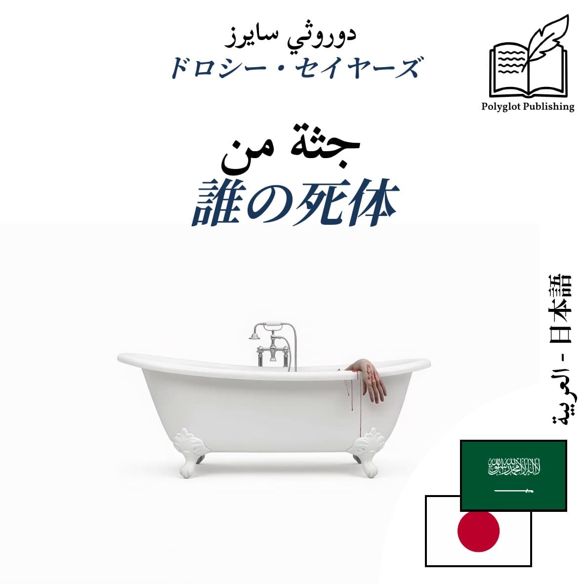 誰の死体