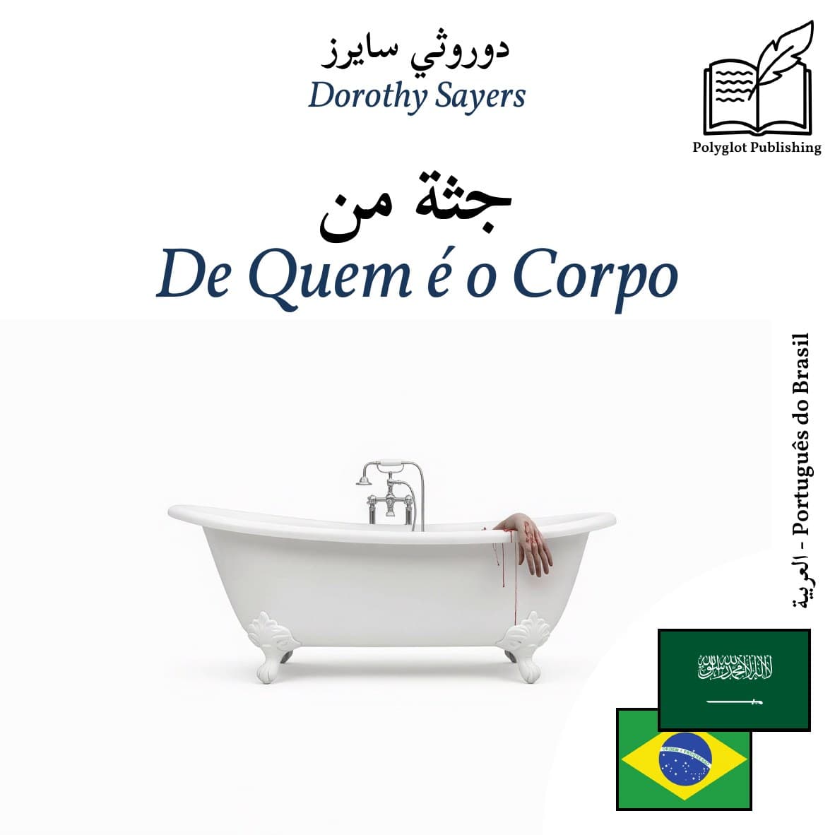 De Quem é o Corpo