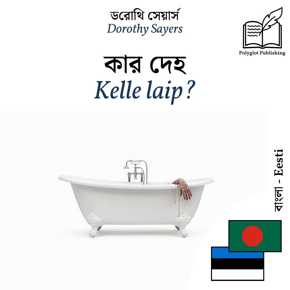 Kelle laip?