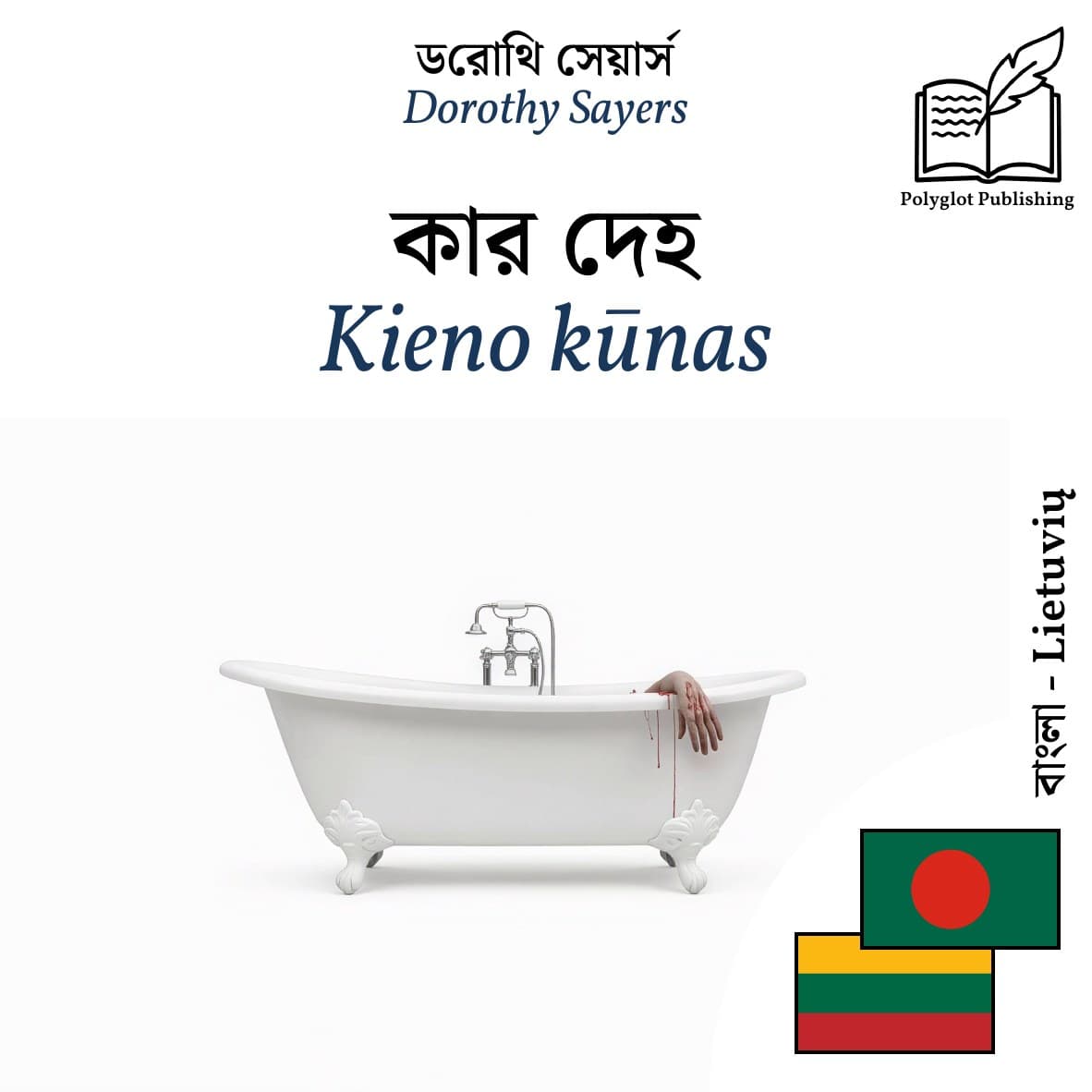 Kieno kūnas