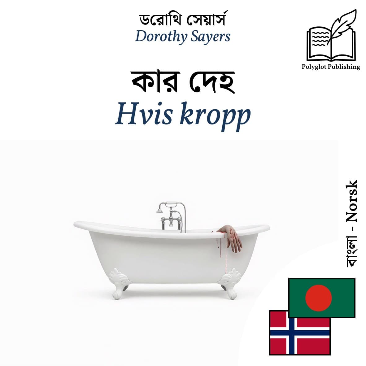 Hvis kropp