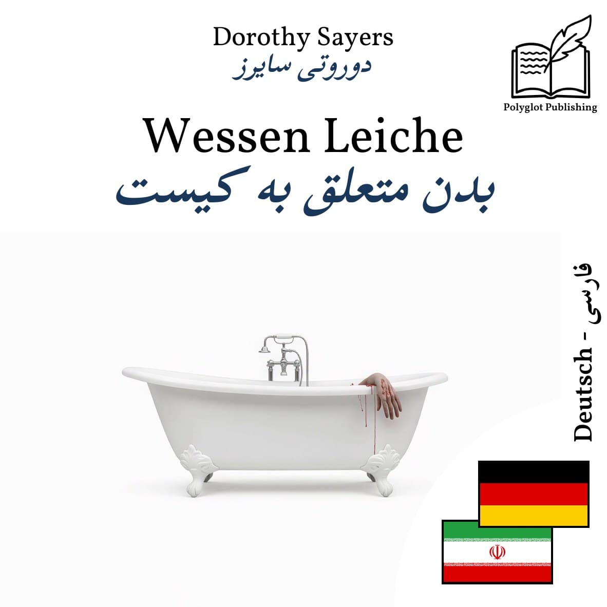 بدن متعلق به کیست