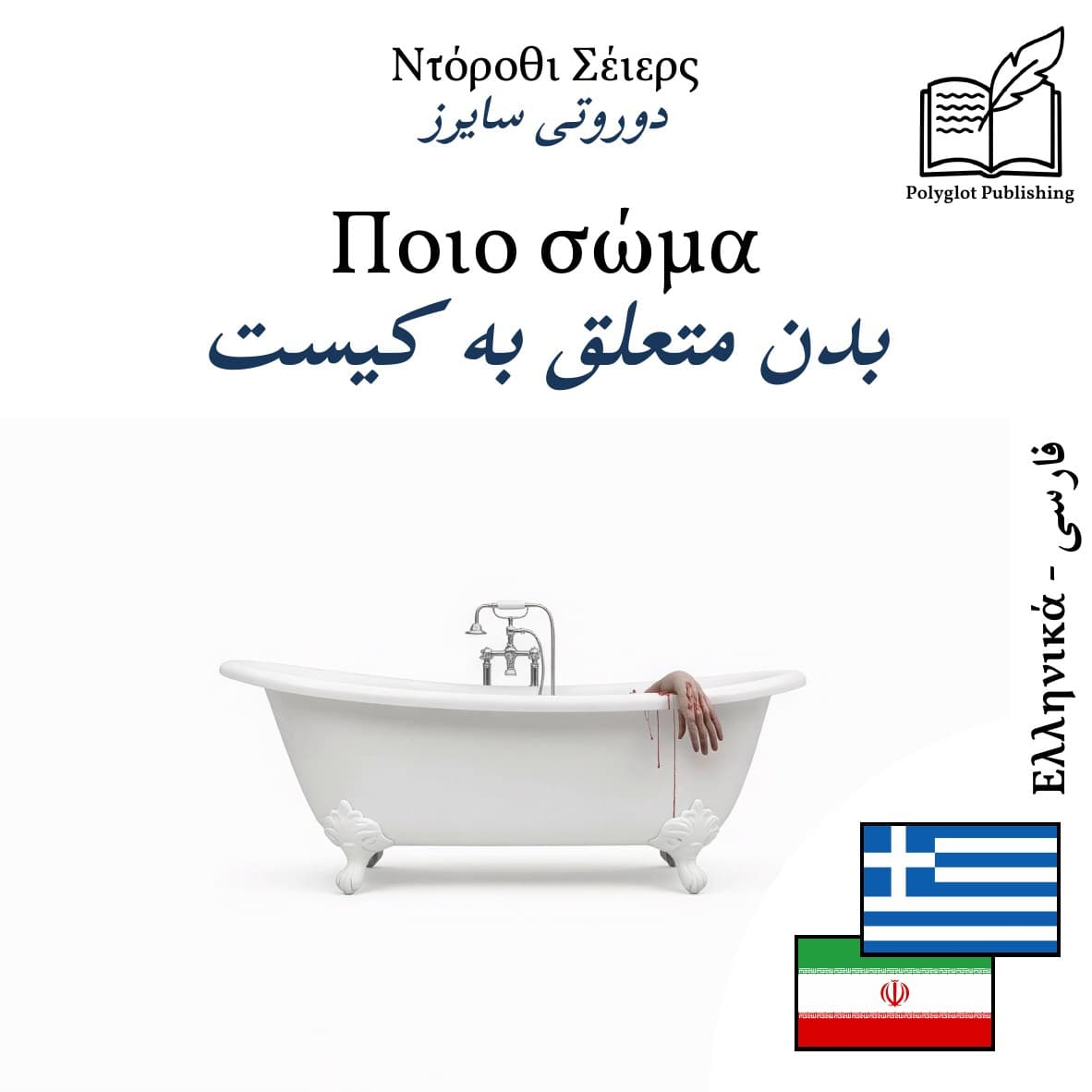 بدن متعلق به کیست