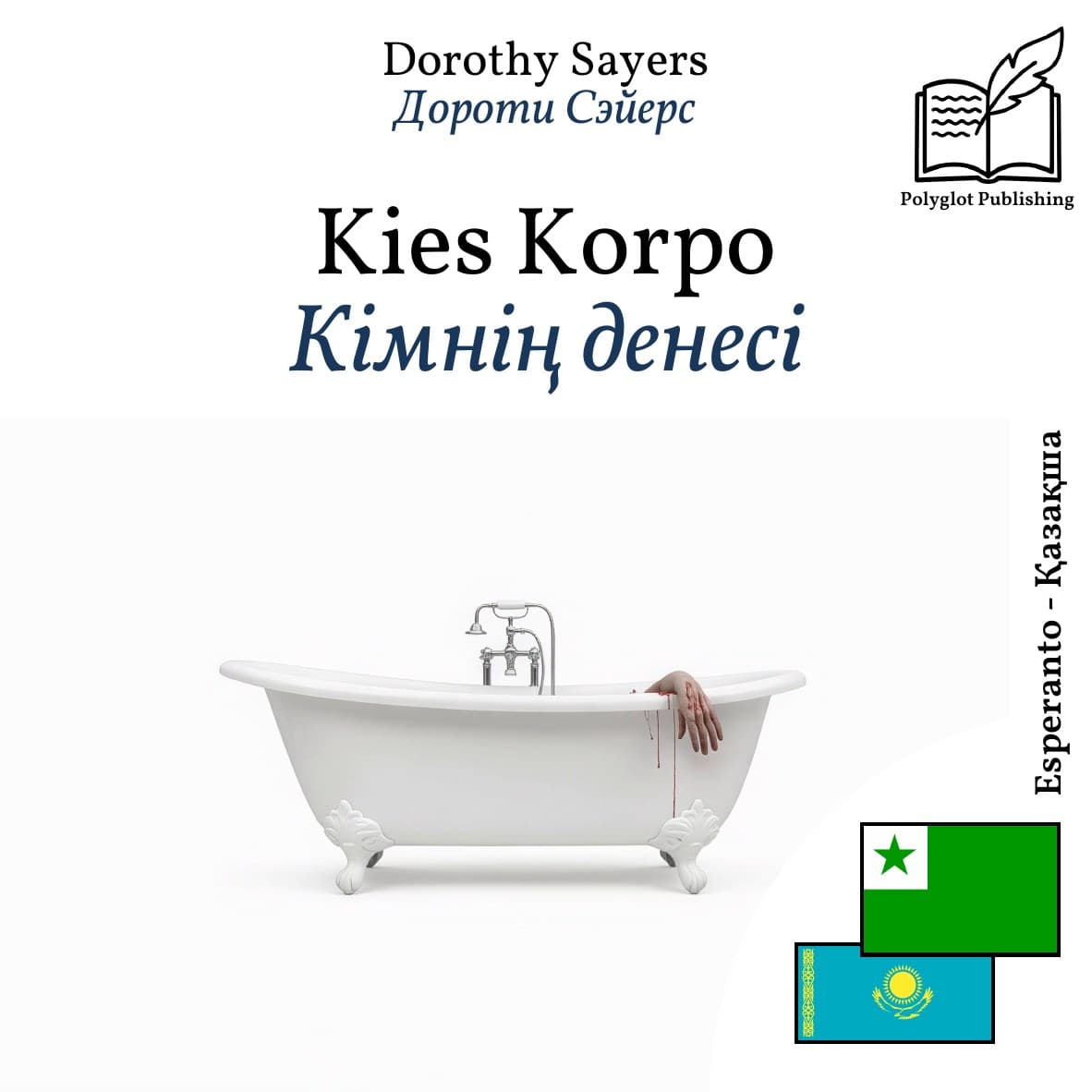 Кімнің денесі