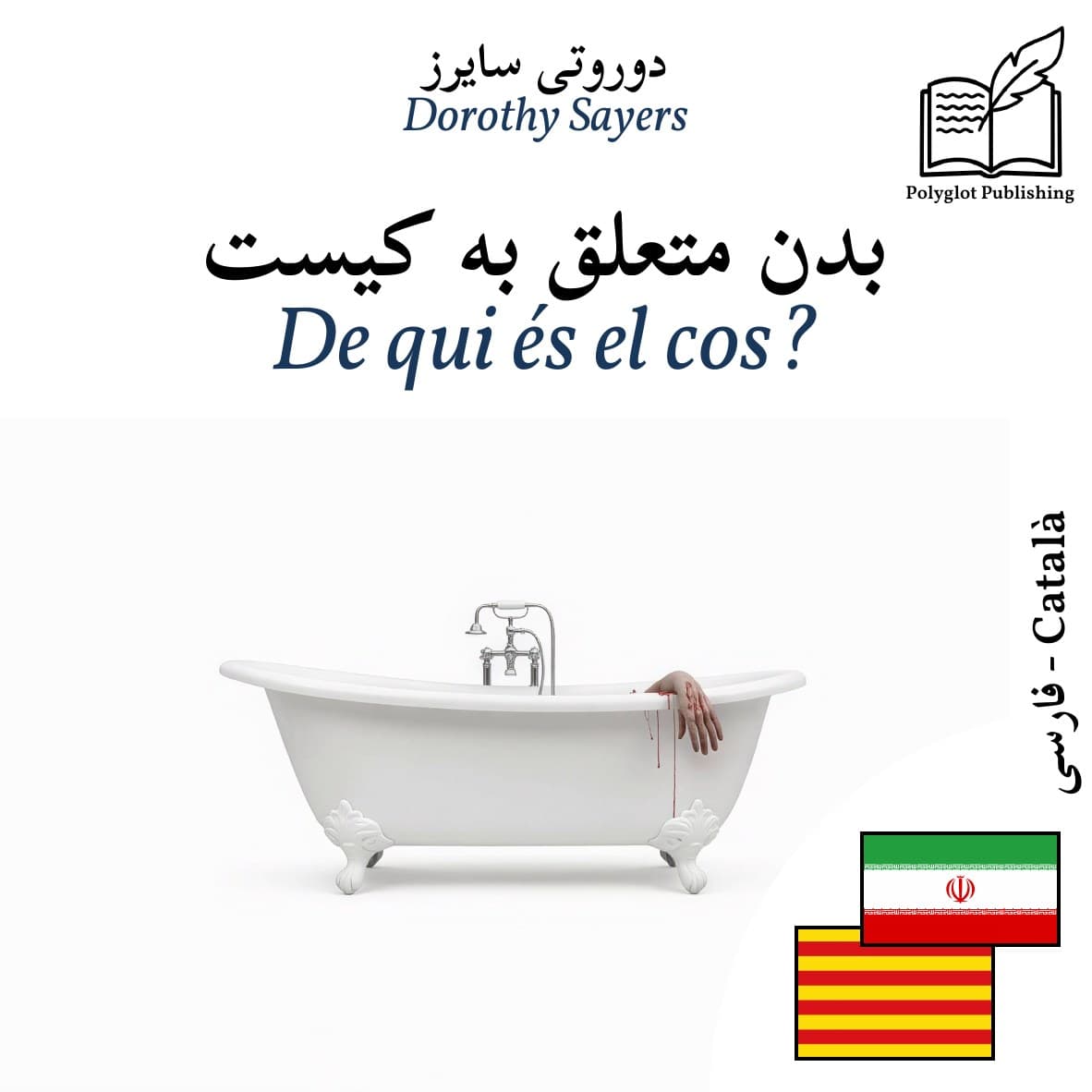 De qui és el cos?