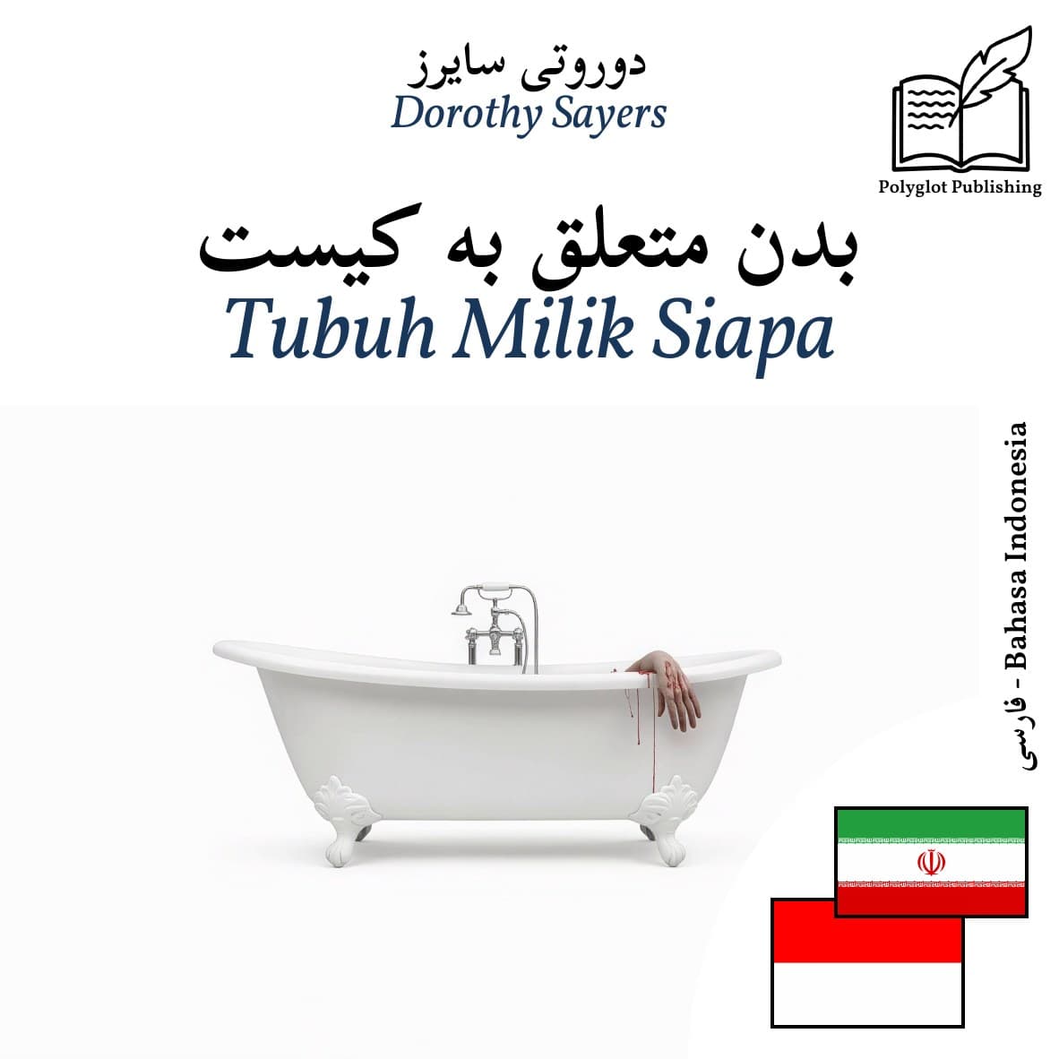 Tubuh Milik Siapa