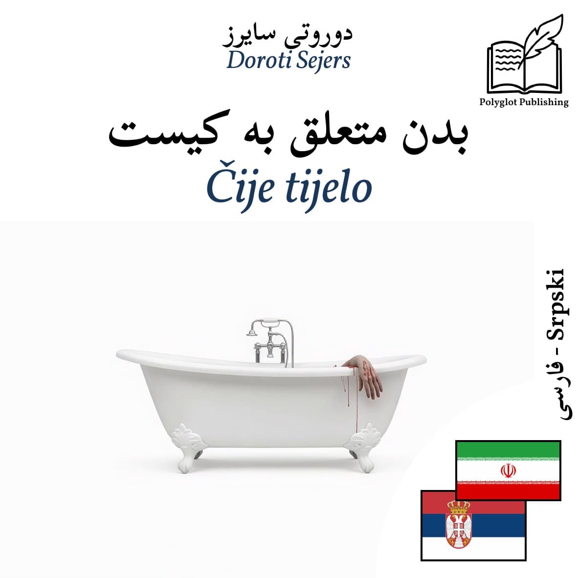 Čije tijelo