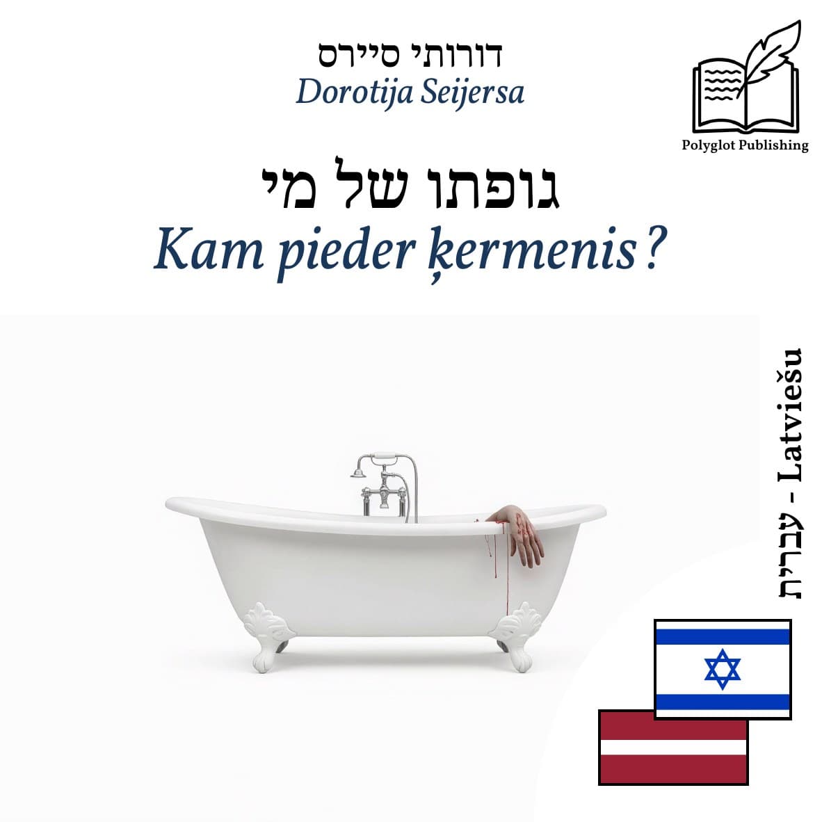 Kam pieder ķermenis?