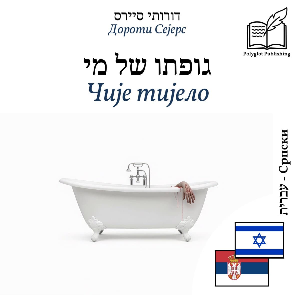 Чије тијело