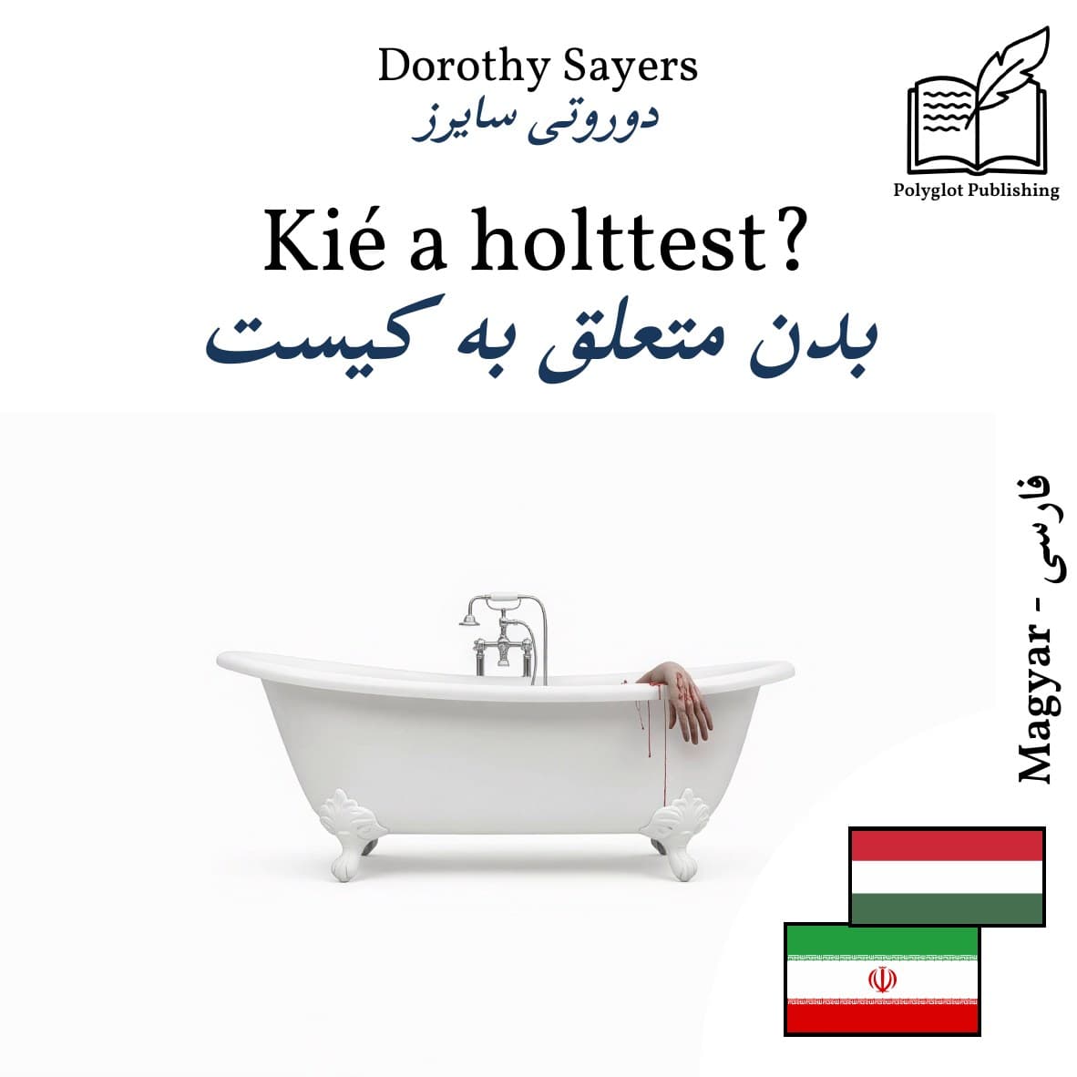 بدن متعلق به کیست