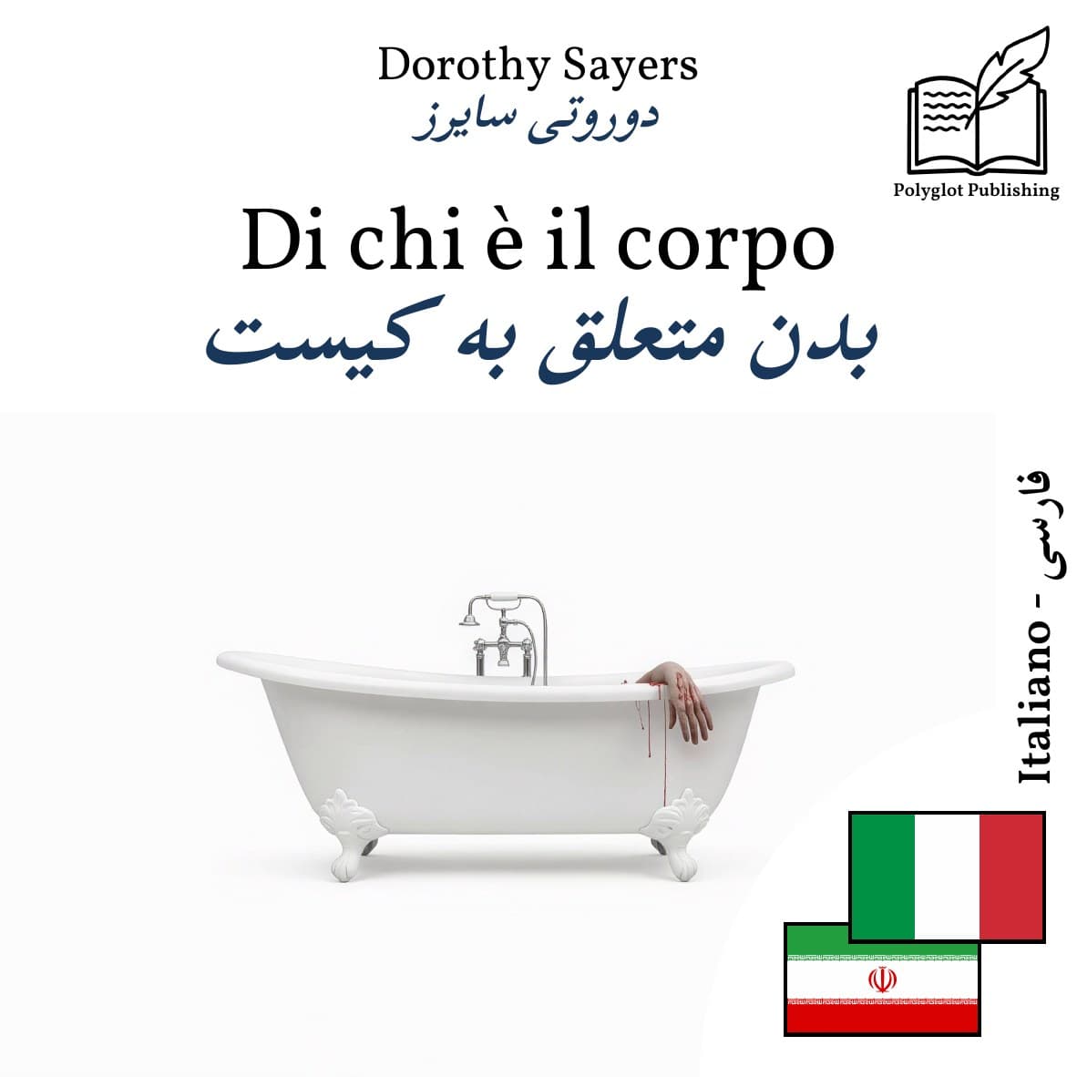 بدن متعلق به کیست