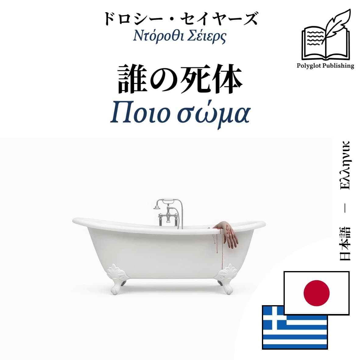 Ποιο σώμα