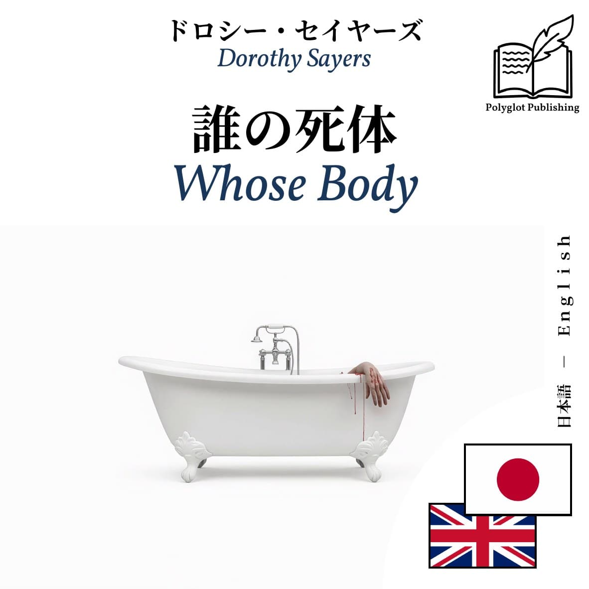 Whose Body