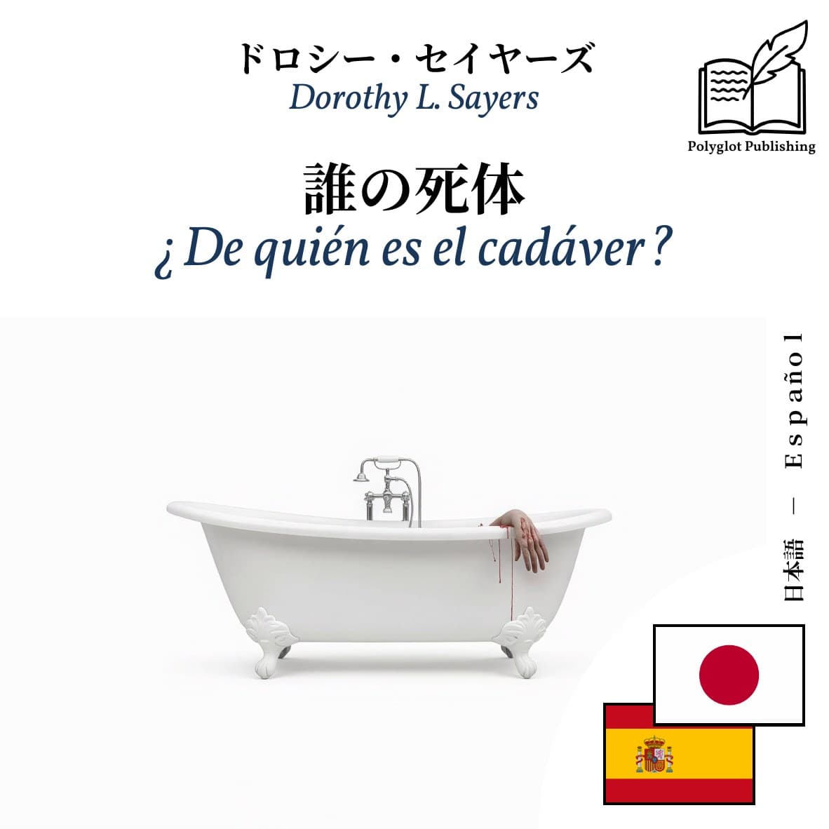 ¿De quién es el cadáver?