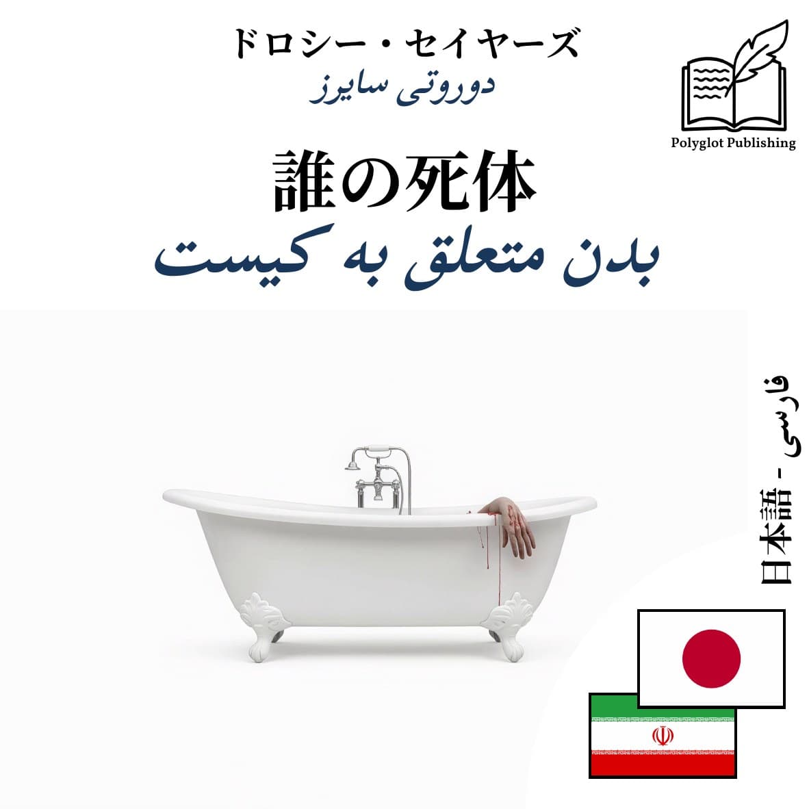 بدن متعلق به کیست