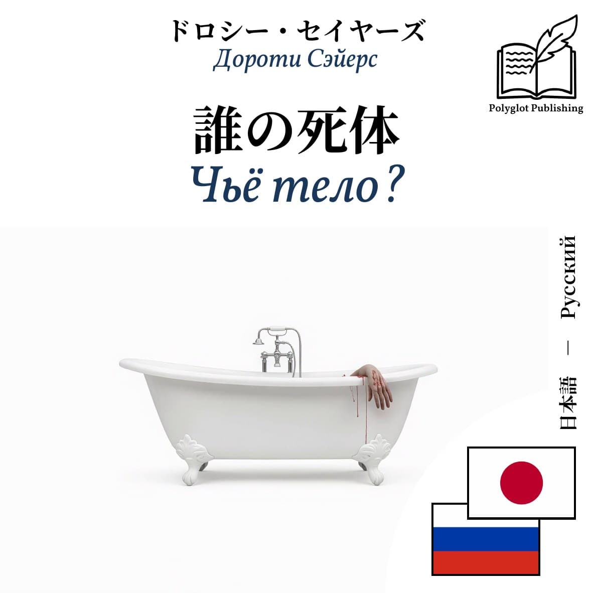 Чьё тело?