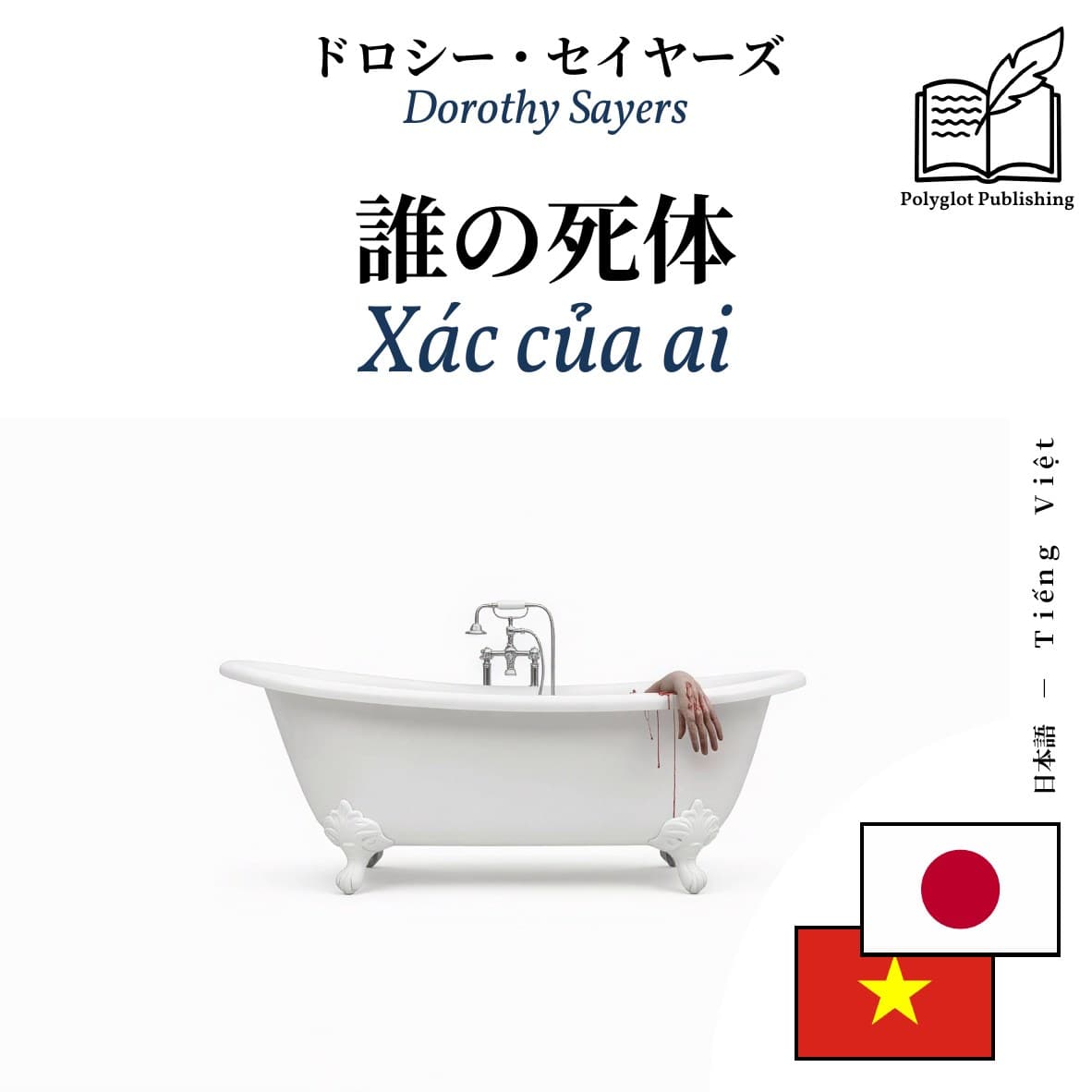Xác của ai