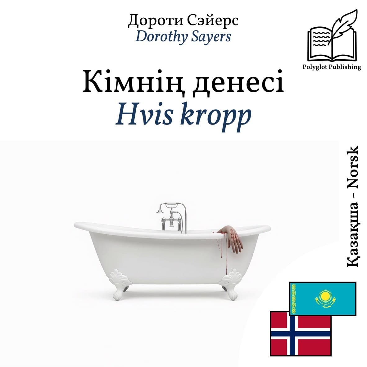 Hvis kropp